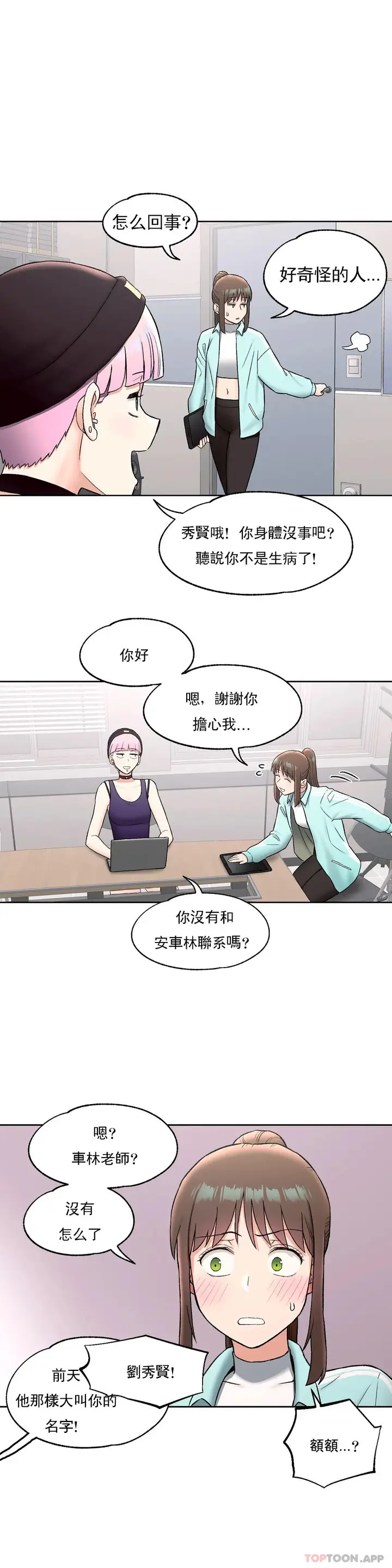漫画《非常运动》第59话第14张图