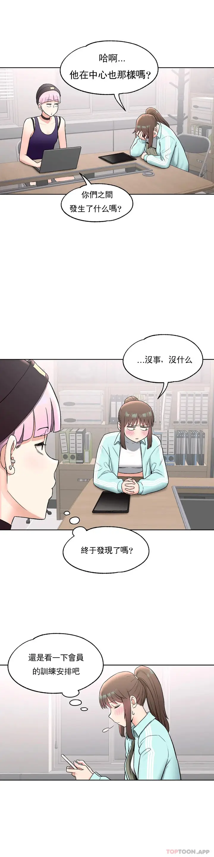 漫画《非常运动》第59话第15张图
