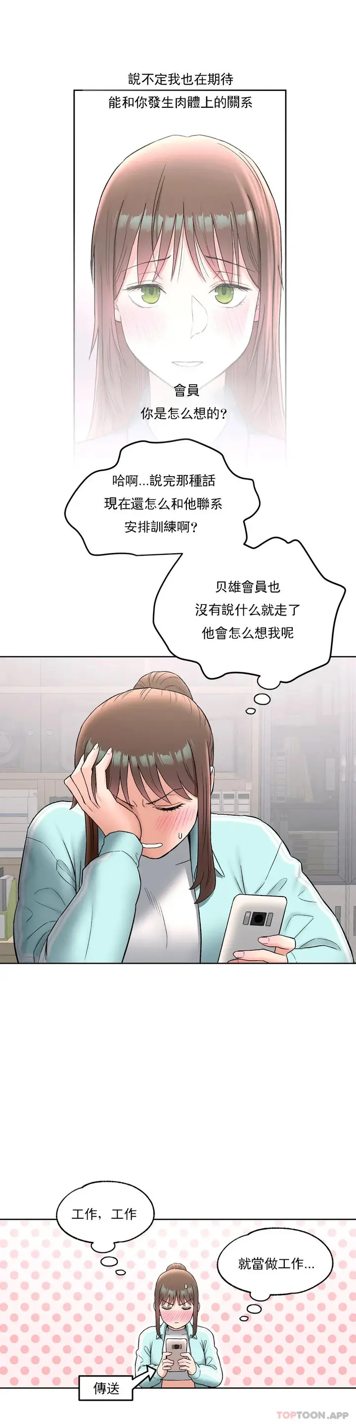 漫画《非常运动》第59话第17张图