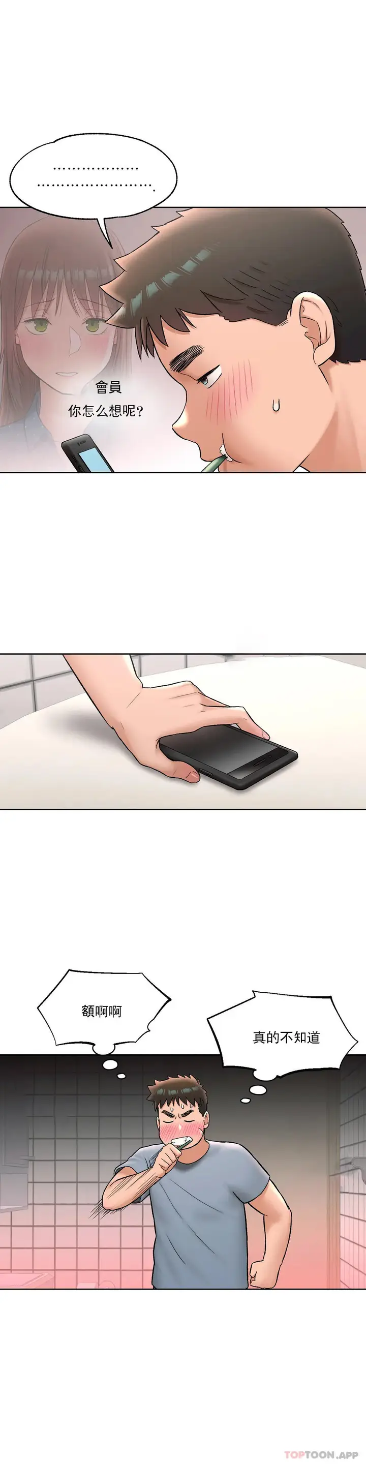 漫画《非常运动》第59话第19张图