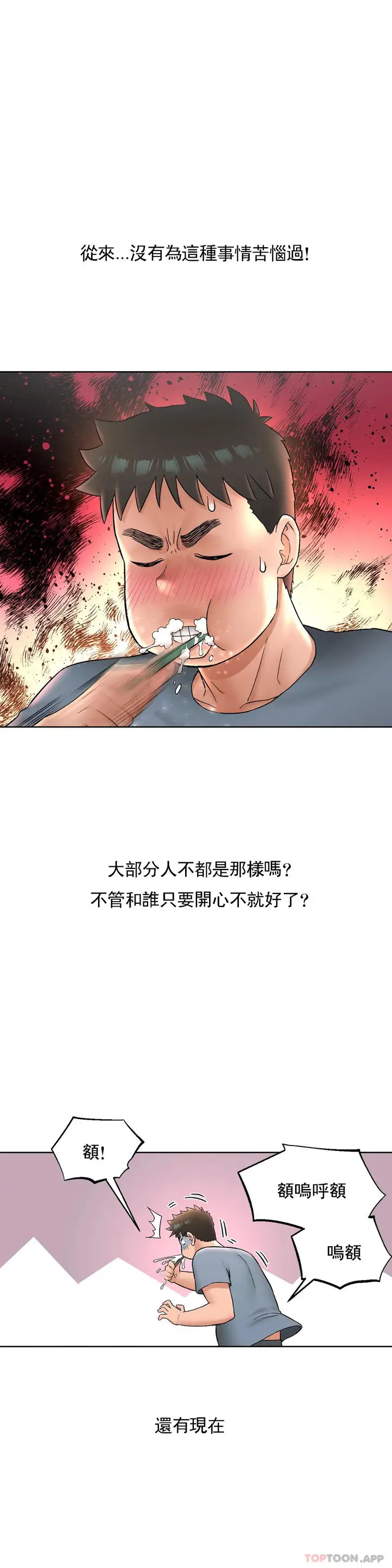 漫画《非常运动》第59话第20张图