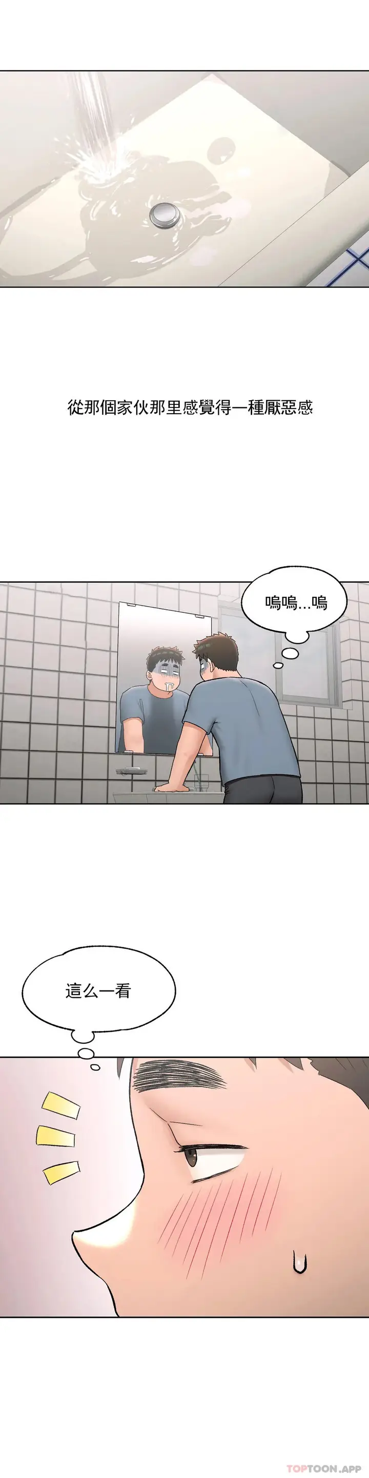 漫画《非常运动》第59话第21张图