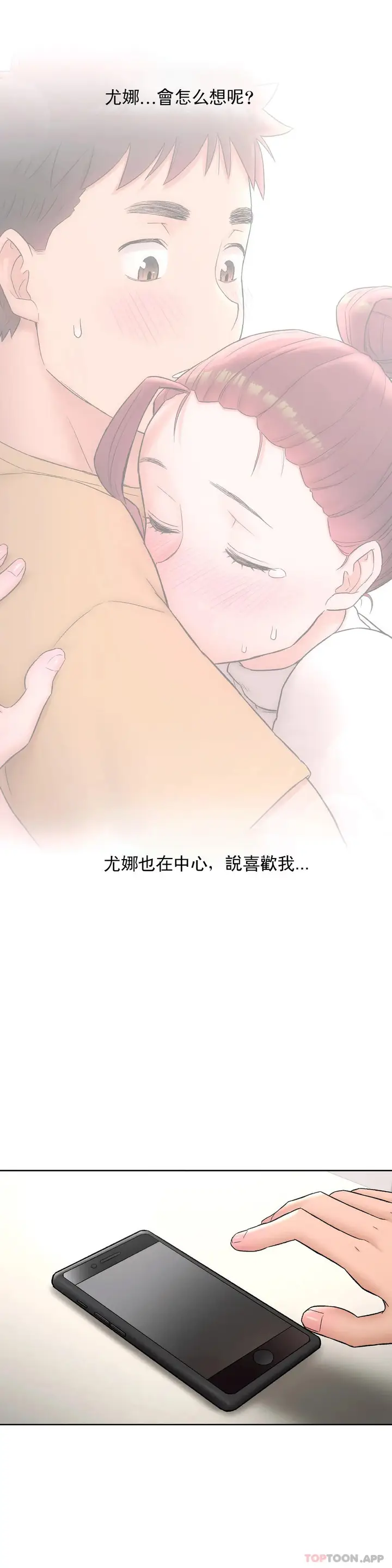 漫画《非常运动》第59话第22张图