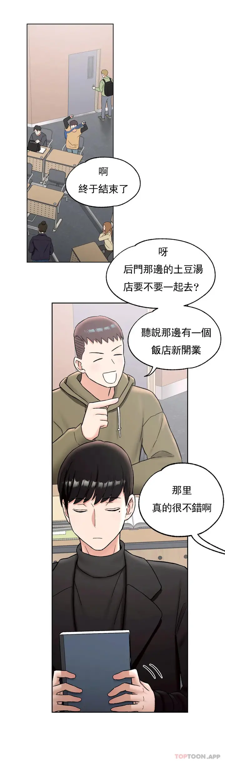 漫画《非常运动》第59话第24张图