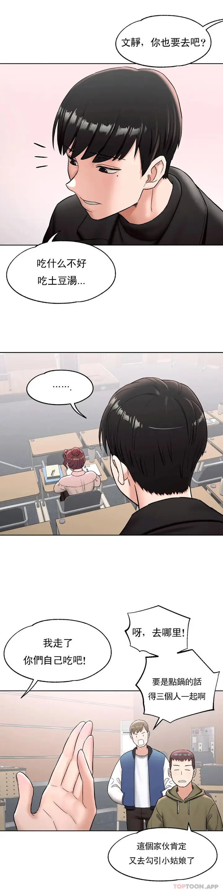 漫画《非常运动》第59话第25张图