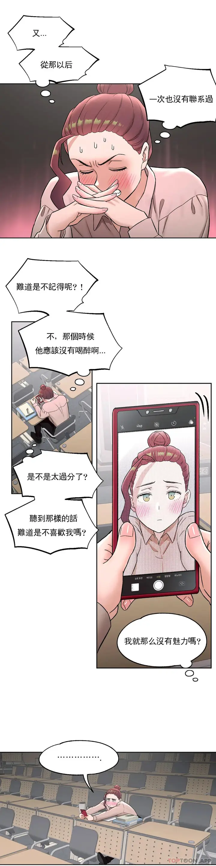 漫画《非常运动》第59话第27张图