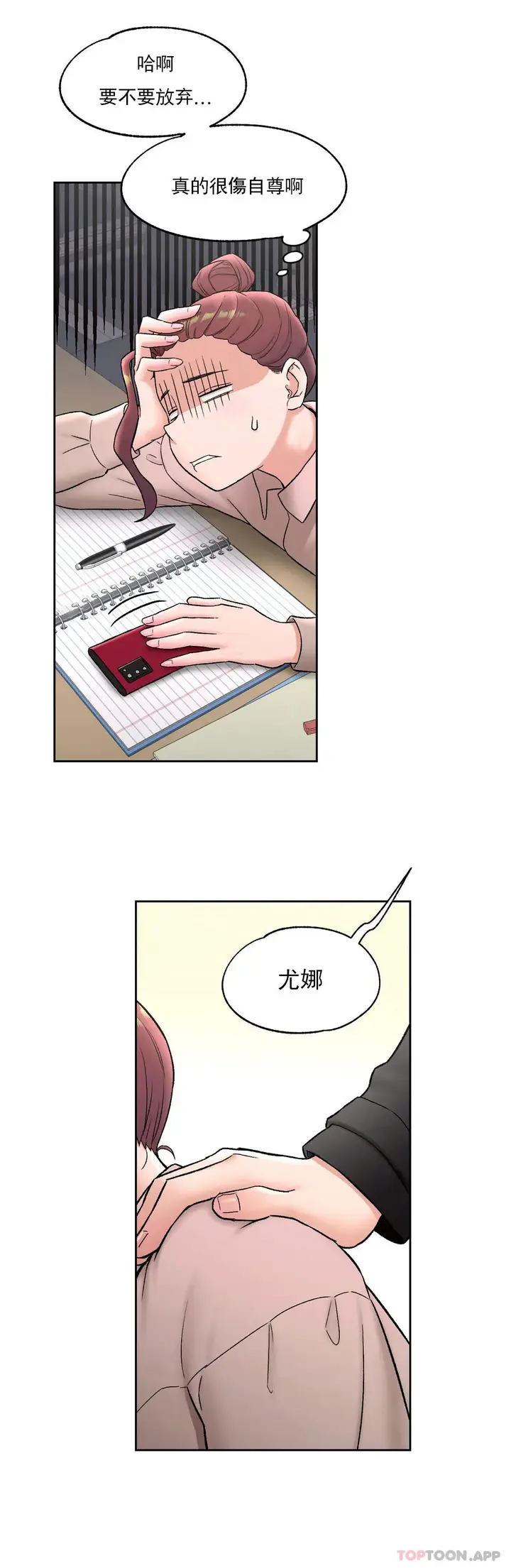漫画《非常运动》第59话第28张图