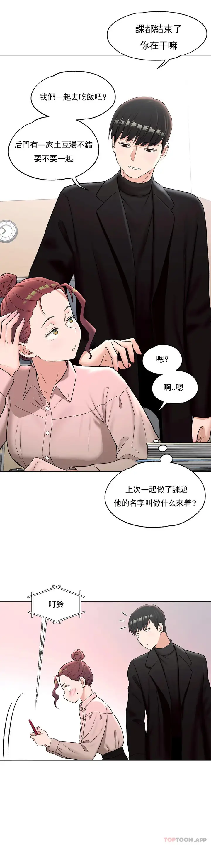 漫画《非常运动》第59话第29张图