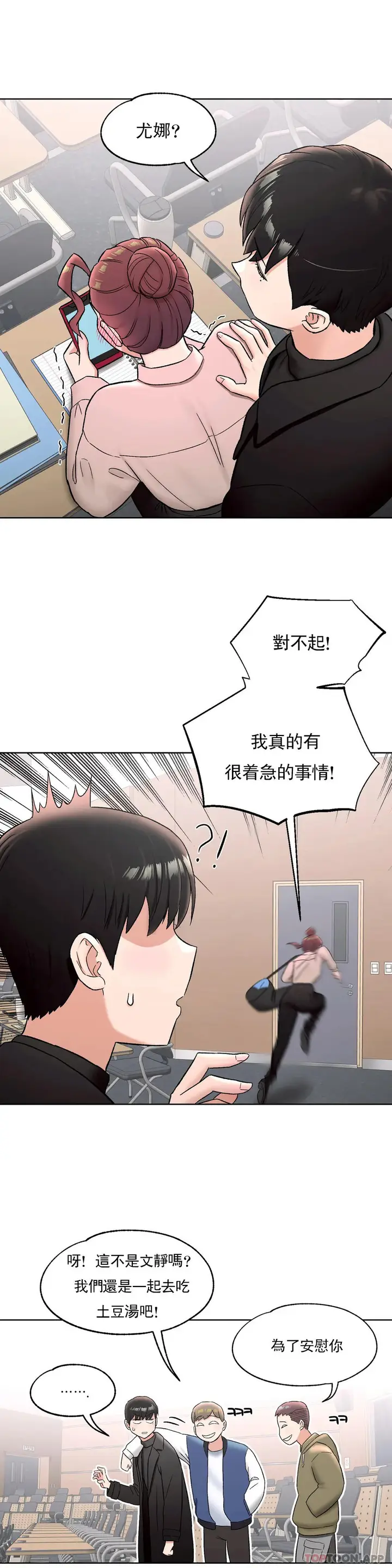漫画《非常运动》第59话第30张图