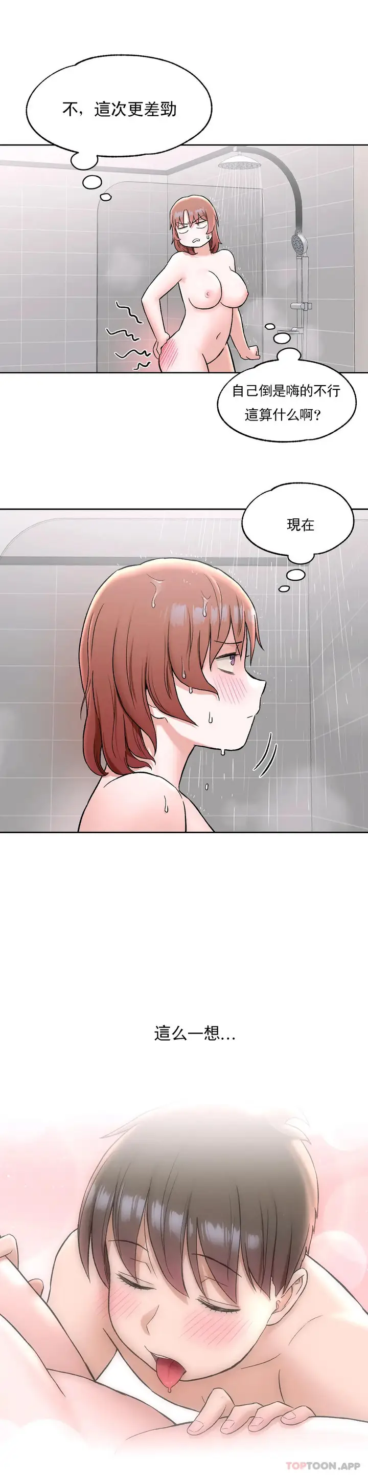 漫画《非常运动》第59话第9张图