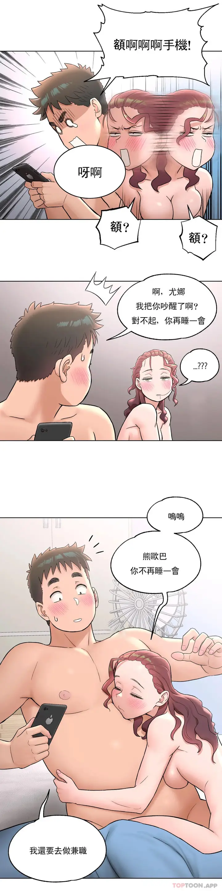 漫画《非常运动》第62话第16张图