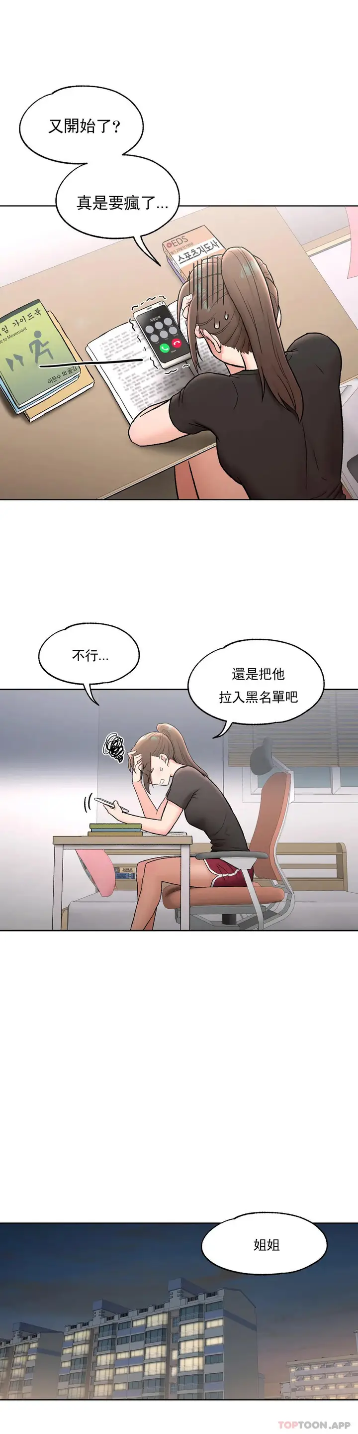 漫画《非常运动》第62话第2张图