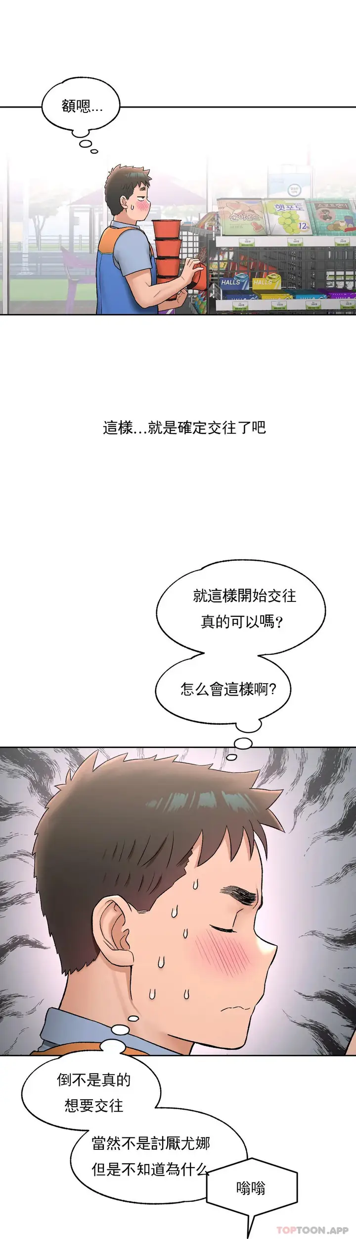 漫画《非常运动》第62话第22张图