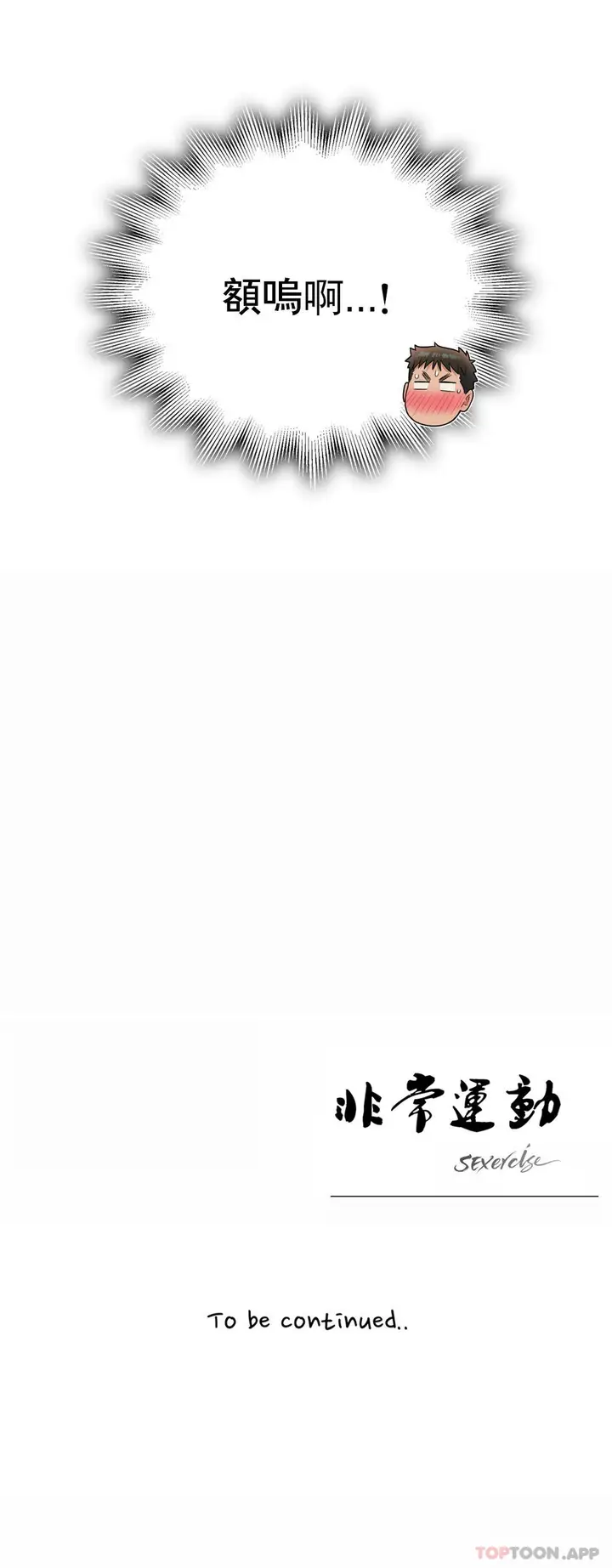 漫画《非常运动》第62话第24张图