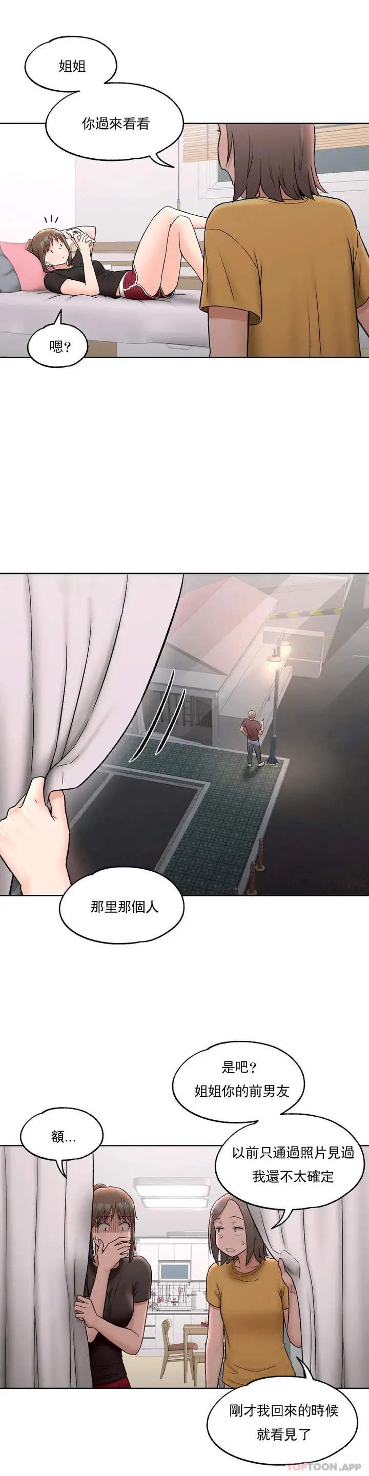 漫画《非常运动》第62话第3张图