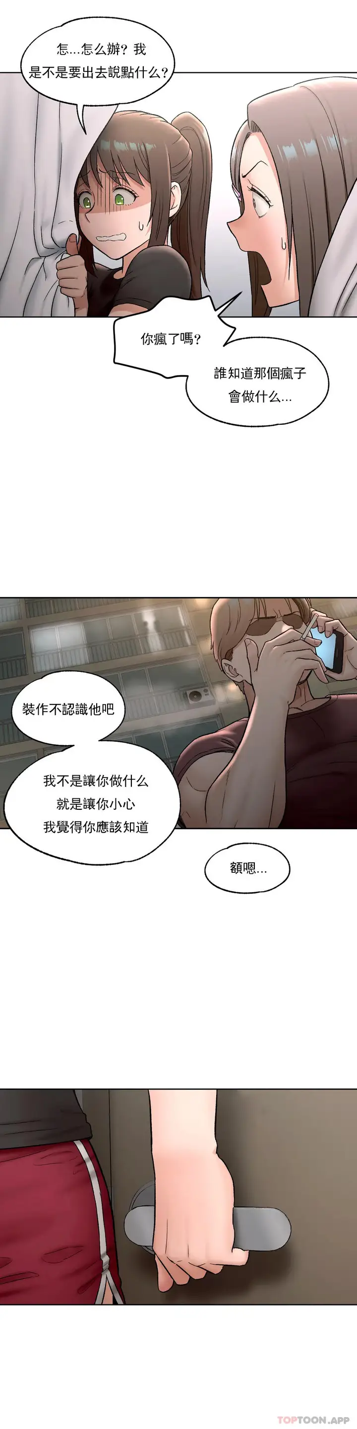 漫画《非常运动》第62话第4张图