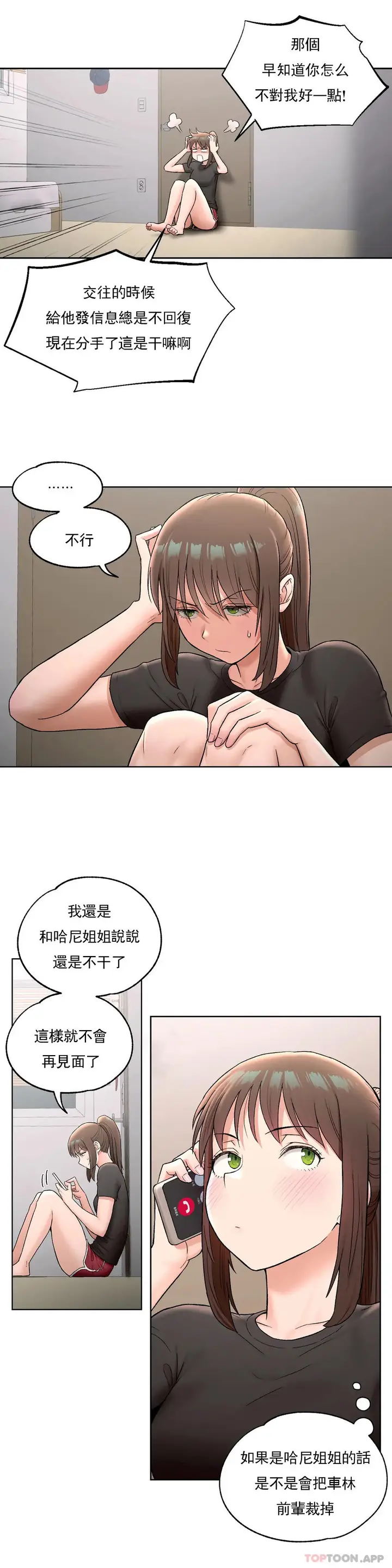 漫画《非常运动》第62话第6张图