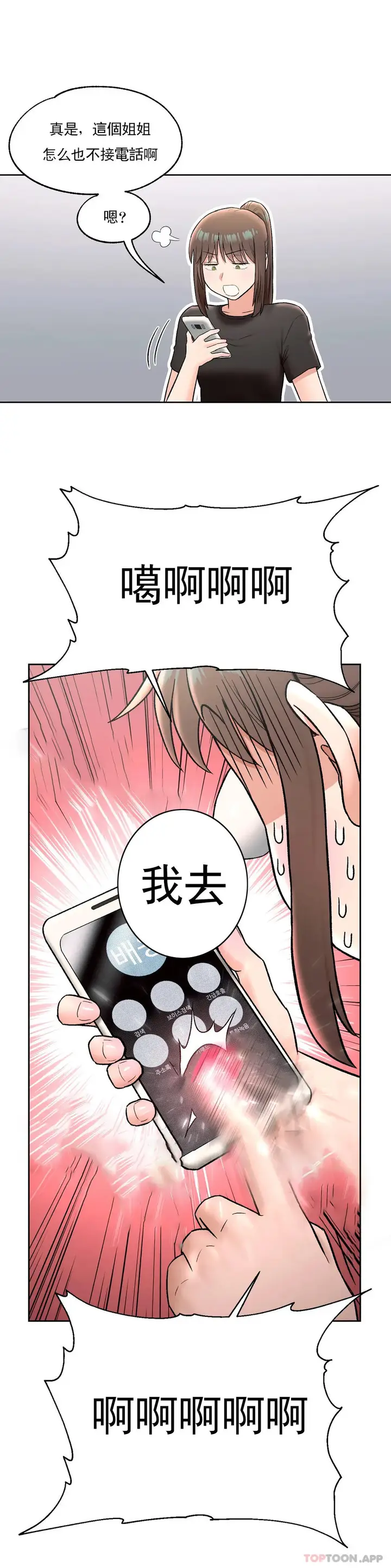 漫画《非常运动》第62话第7张图