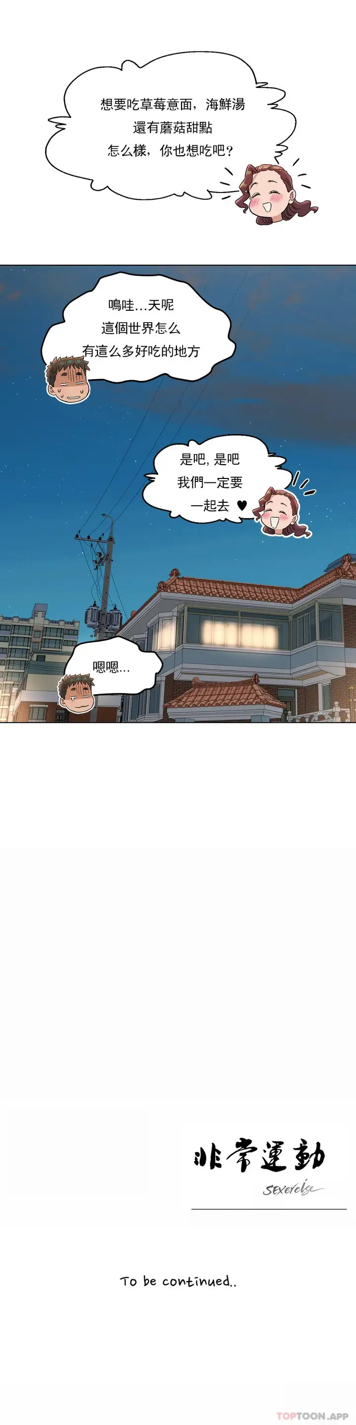 漫画《非常运动》第70话第28张图