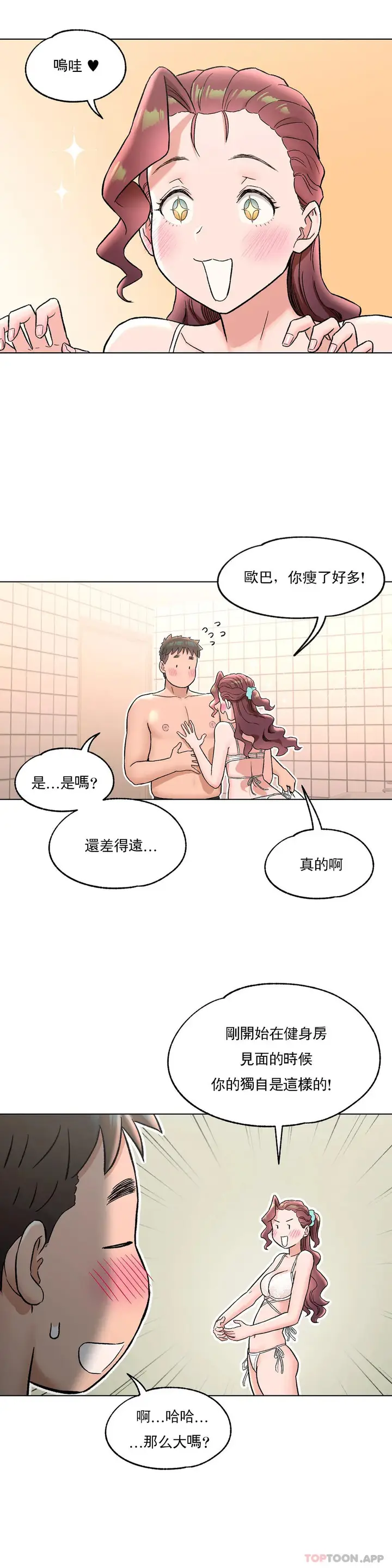 漫画《非常运动》第70话第6张图