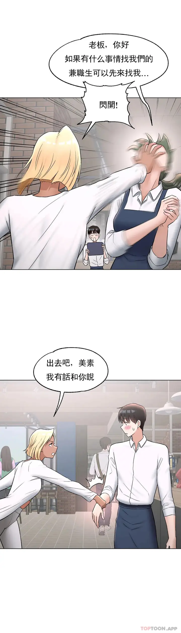 漫画《非常运动》第73话第12张图