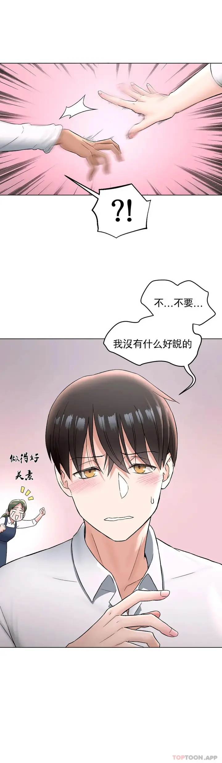 漫画《非常运动》第73话第13张图