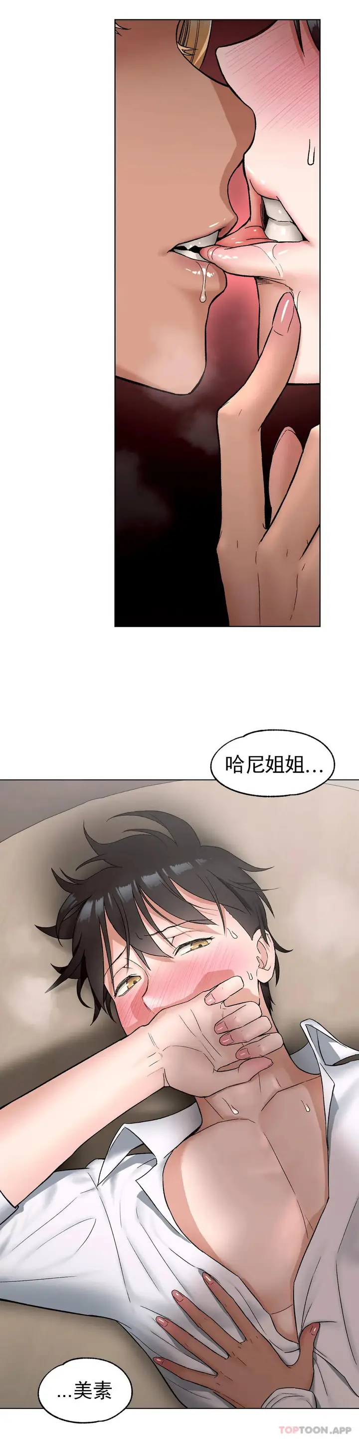 漫画《非常运动》第73话第18张图