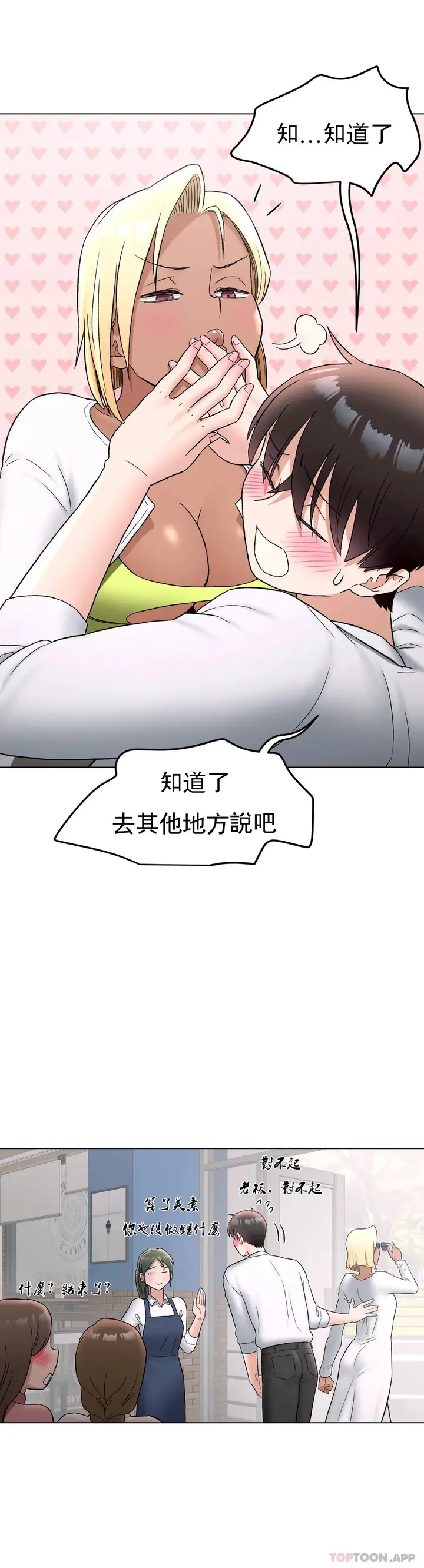 漫画《非常运动》第73话第21张图