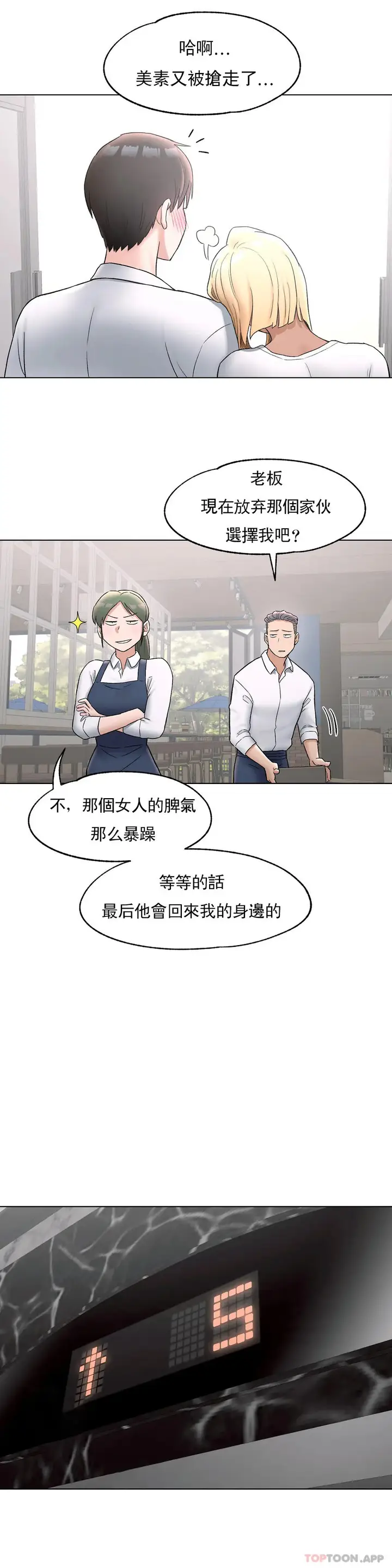 漫画《非常运动》第73话第22张图