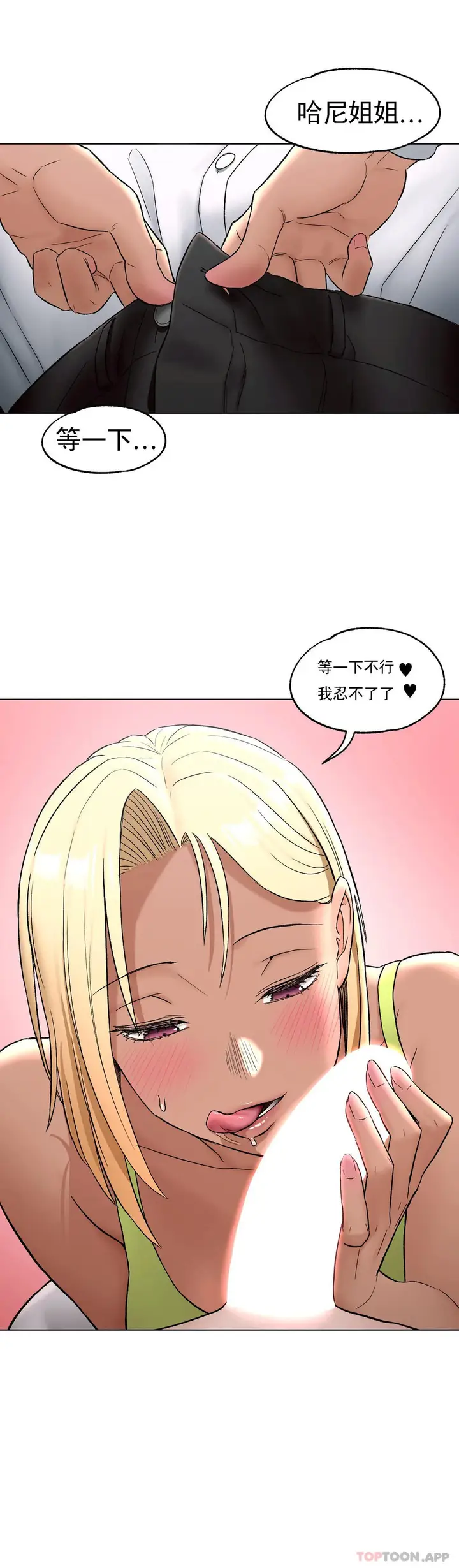 漫画《非常运动》第73话第28张图