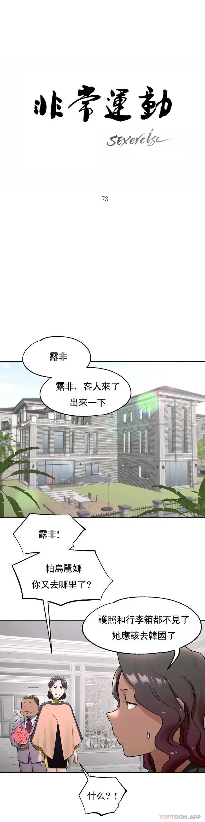 漫画《非常运动》第73话第7张图