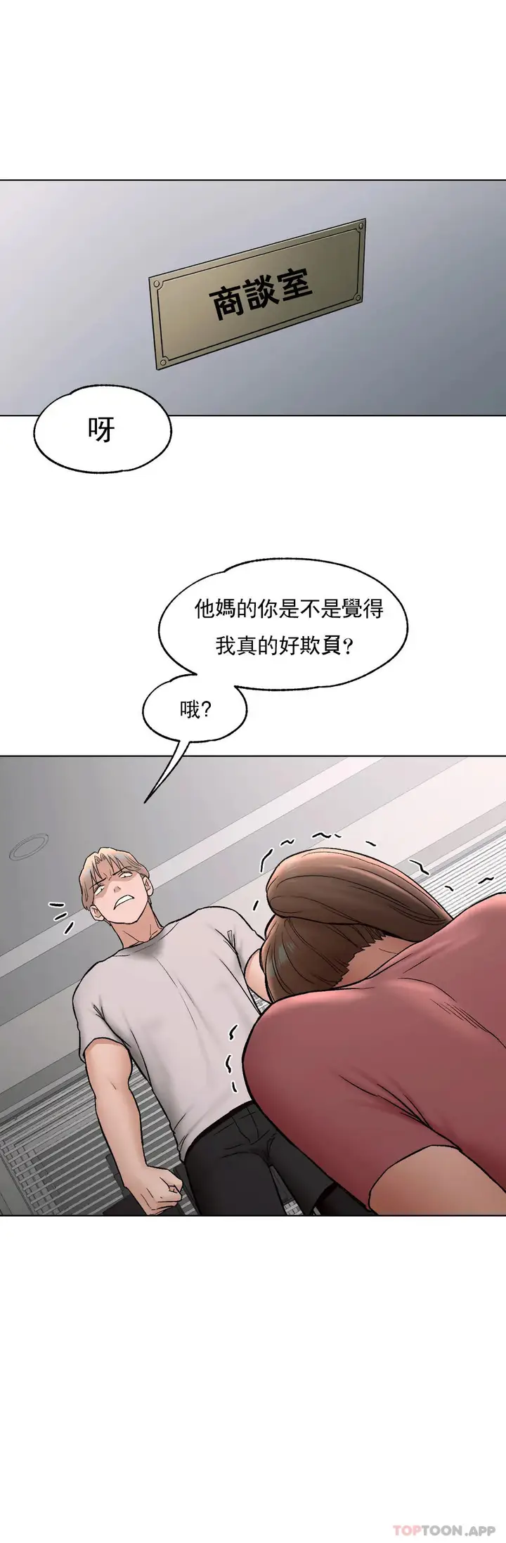 漫画《非常运动》第77话第10张图