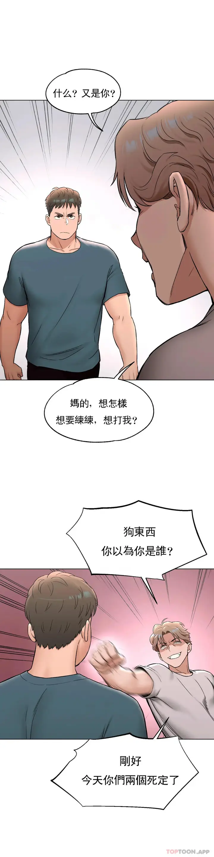 漫画《非常运动》第77话第11张图