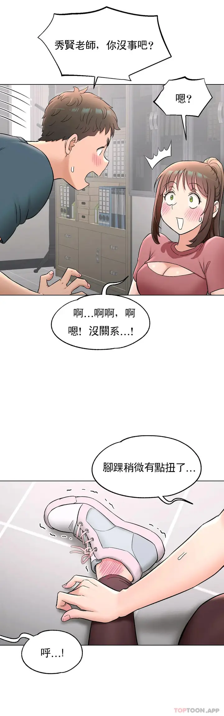 漫画《非常运动》第77话第17张图