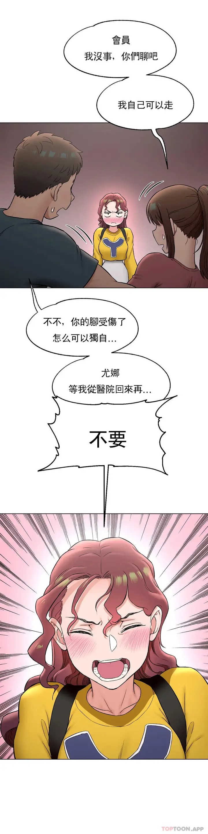 漫画《非常运动》第77话第21张图
