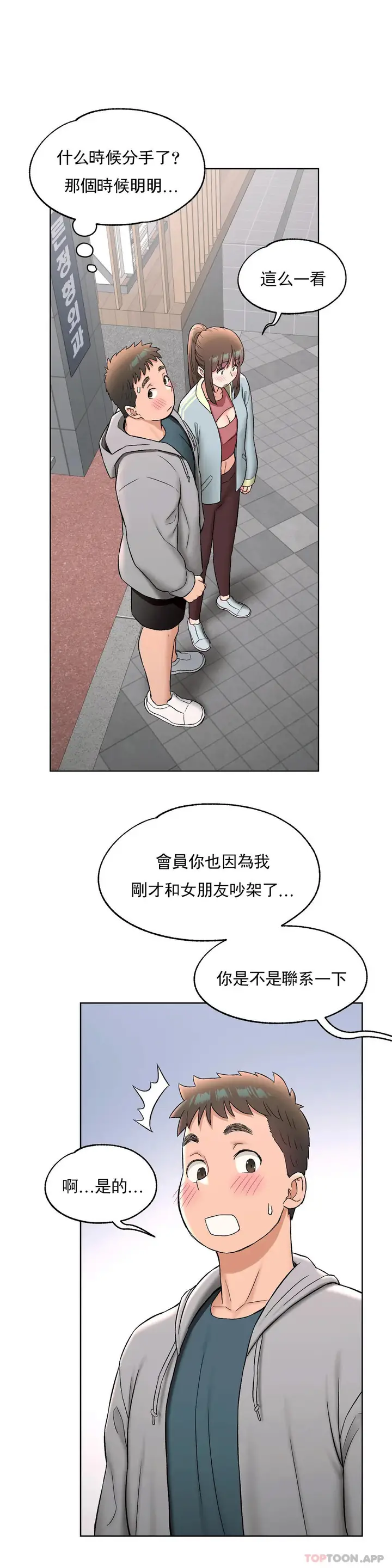 漫画《非常运动》第77话第31张图