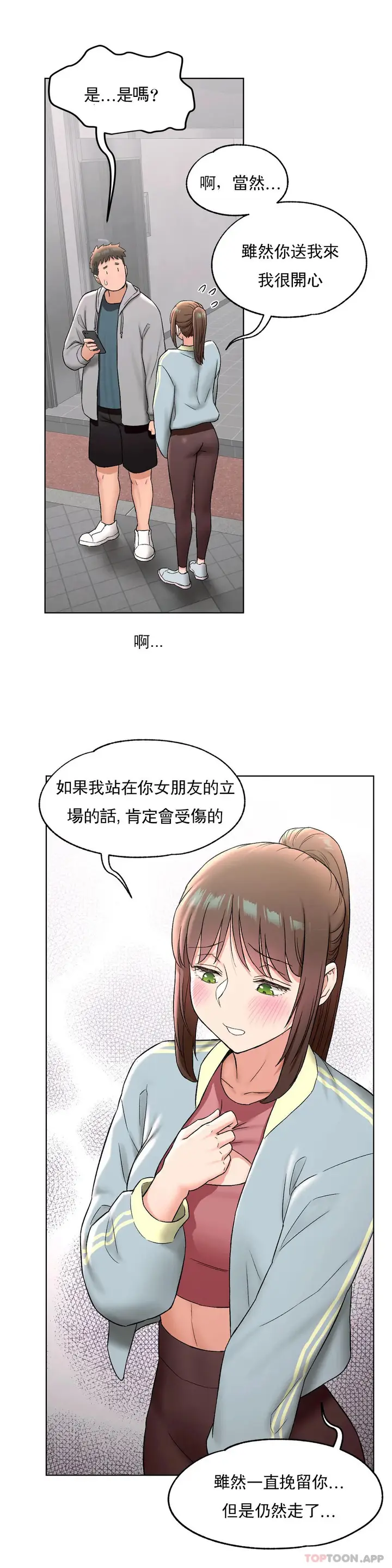 漫画《非常运动》第77话第33张图