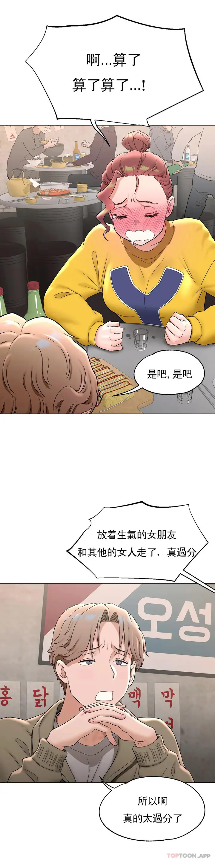 漫画《非常运动》第77话第37张图