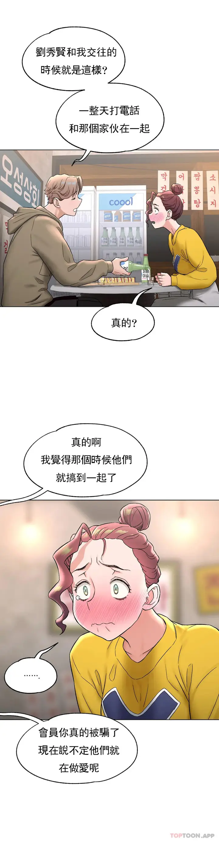 漫画《非常运动》第77话第38张图