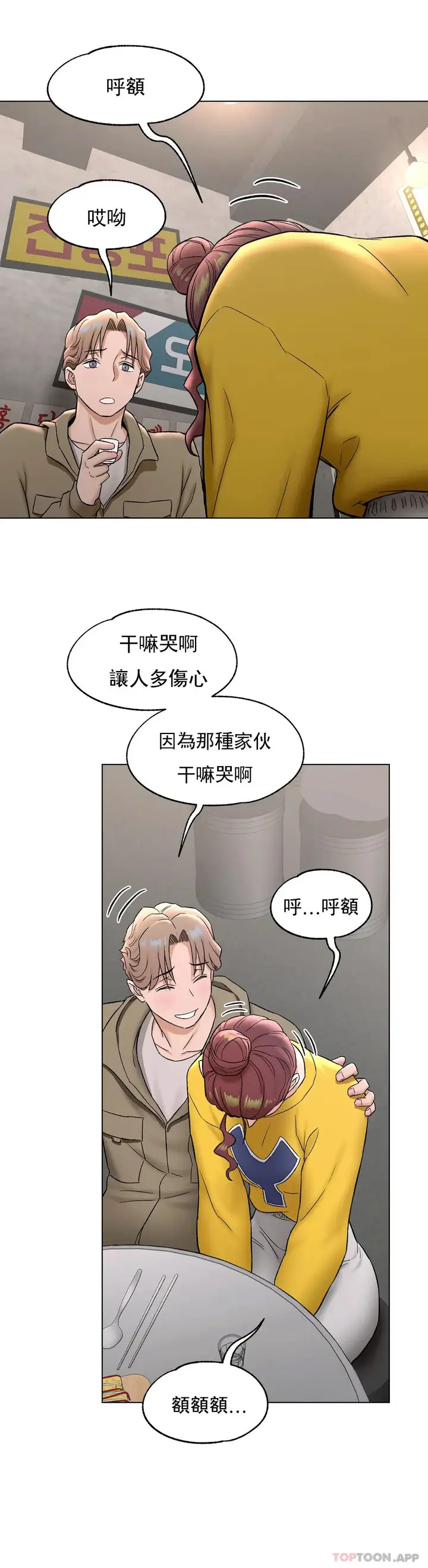 漫画《非常运动》第77话第39张图