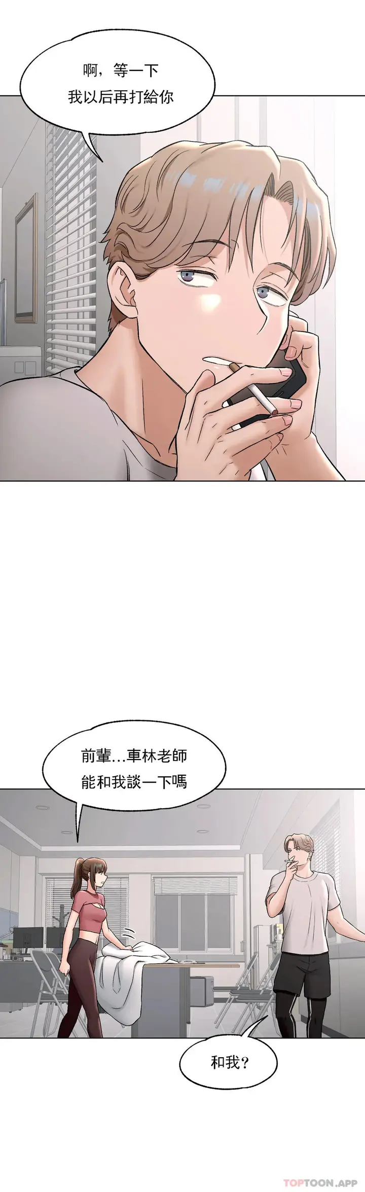 漫画《非常运动》第77话第5张图