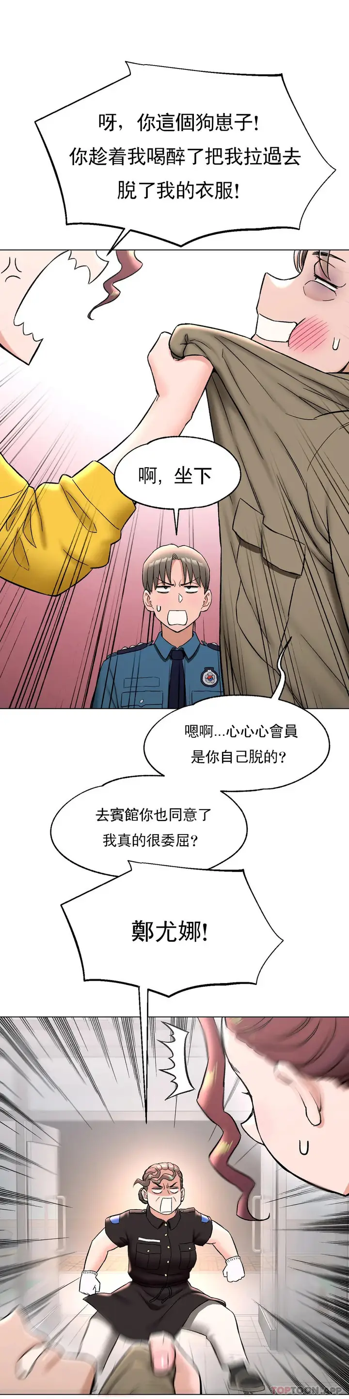 漫画《非常运动》第78话第13张图