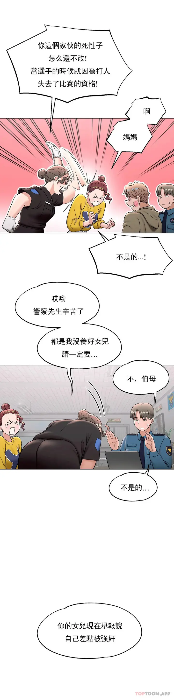 漫画《非常运动》第78话第14张图