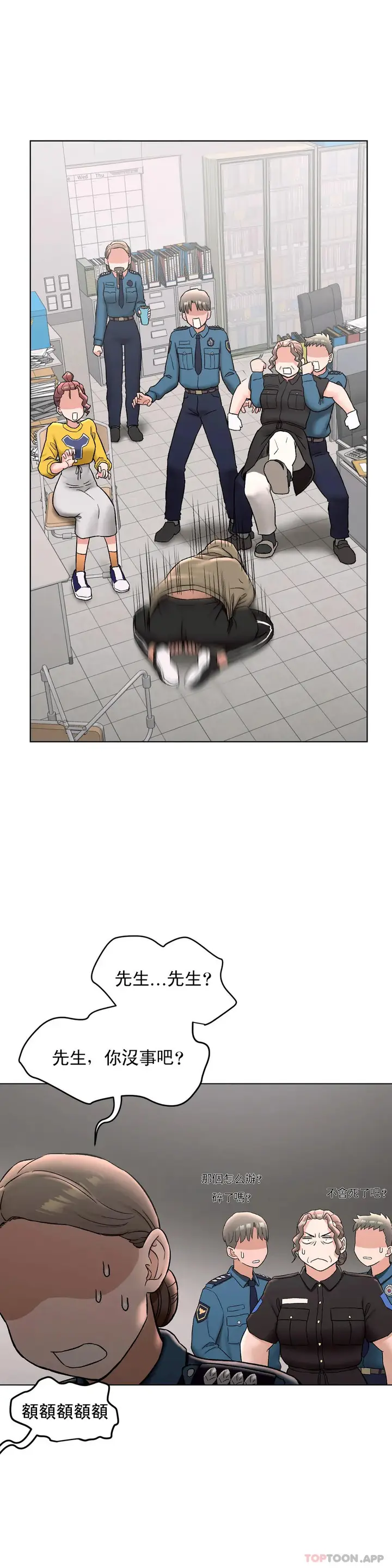 漫画《非常运动》第78话第20张图