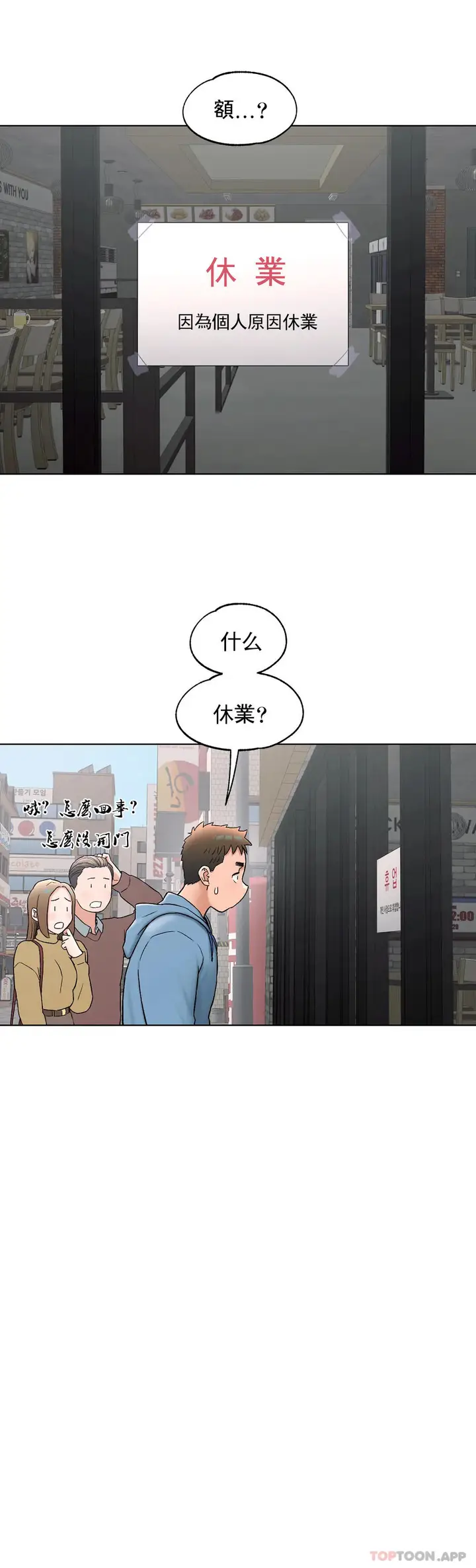 漫画《非常运动》第78话第27张图