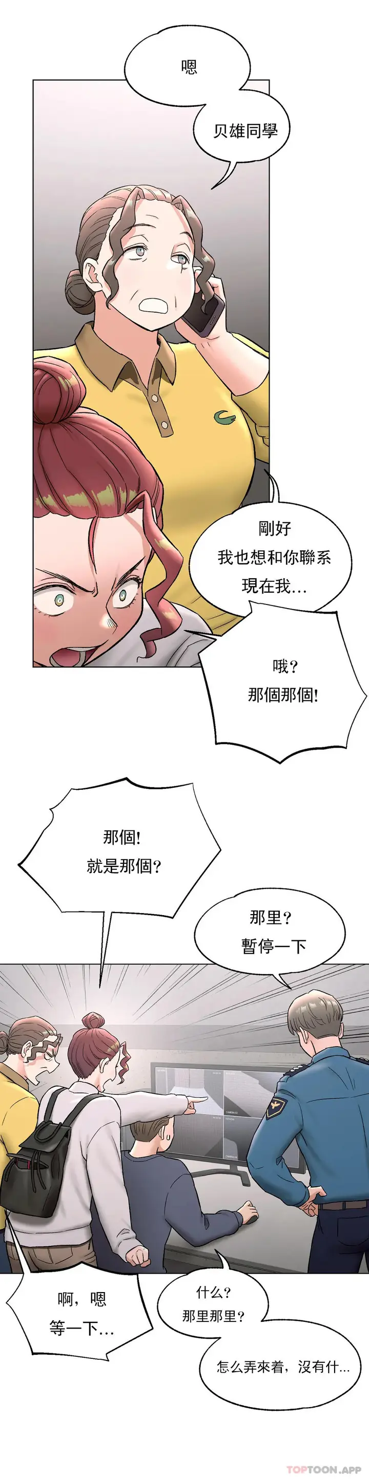 漫画《非常运动》第78话第28张图