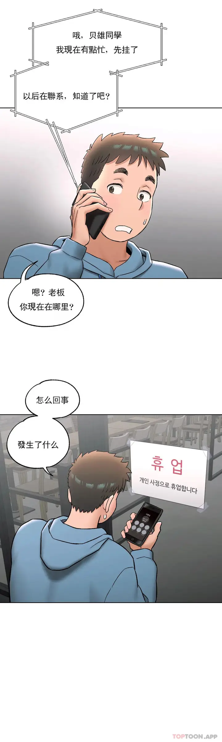 漫画《非常运动》第78话第29张图