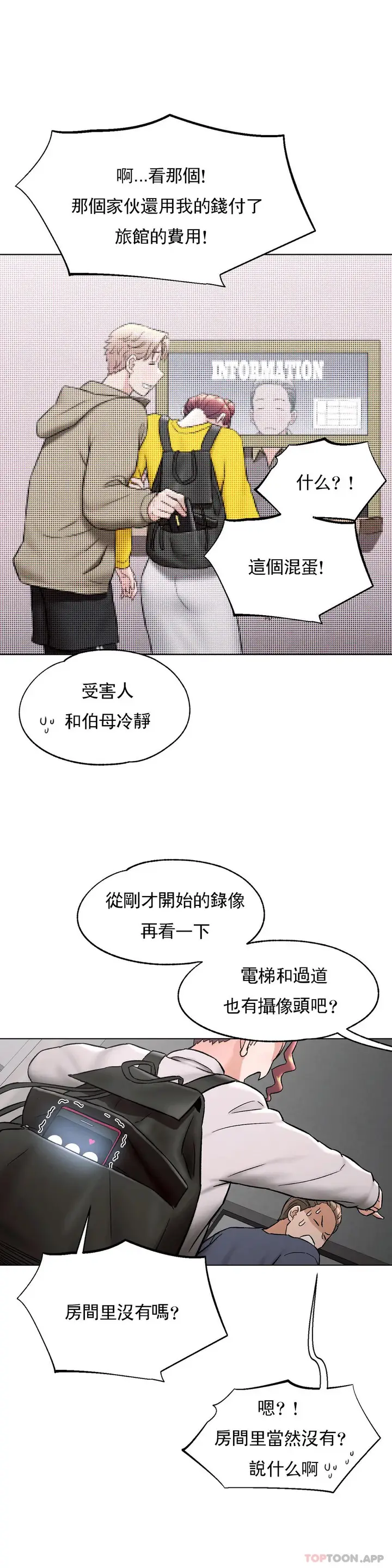 漫画《非常运动》第78话第30张图