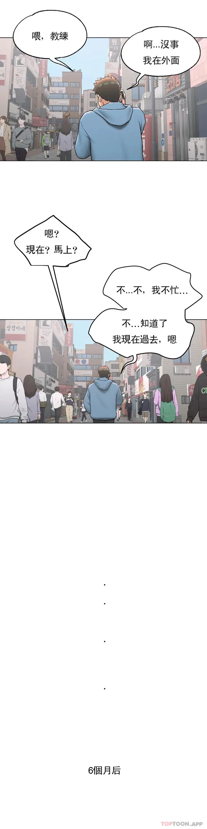 漫画《非常运动》第78话第33张图