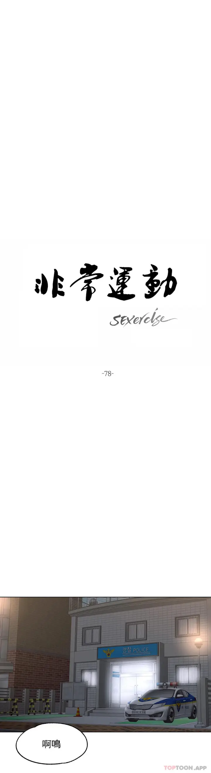 漫画《非常运动》第78话第9张图
